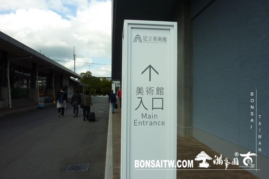 P1500974 [日本庭園]庭園日本一．足立美術館(1) 盆栽樂趣(Travel)