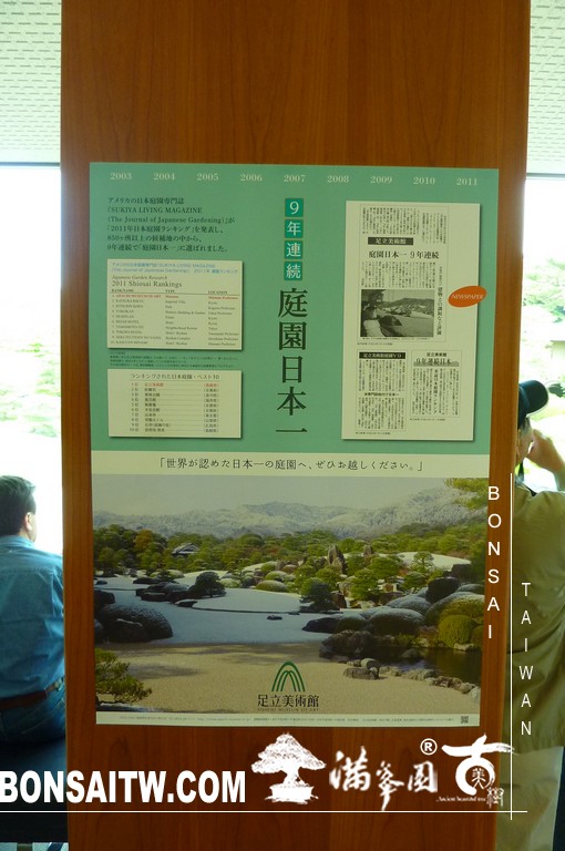 P1510118 [日本庭園]庭園日本一．足立美術館(1) 盆栽樂趣(Travel)