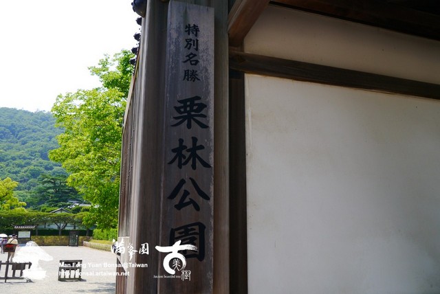 古美樹滿峯園日本庭園