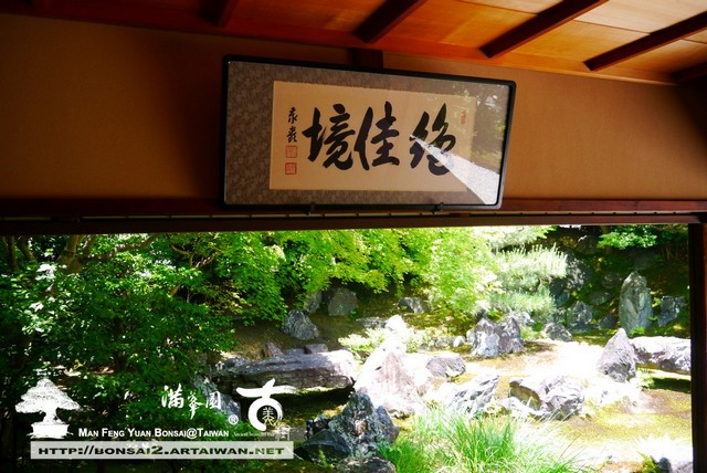 古美樹滿峯園日本庭園