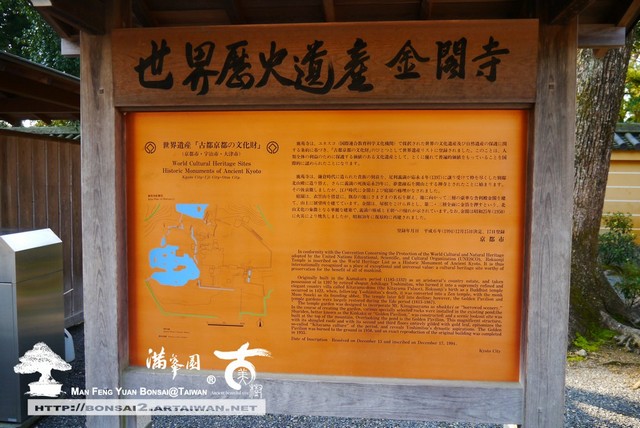 古美樹滿峯園金閣寺日本庭園