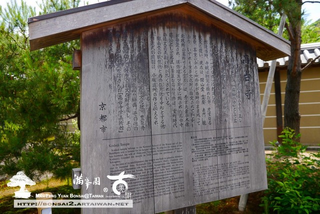 古美樹滿峯園高台寺日本庭園