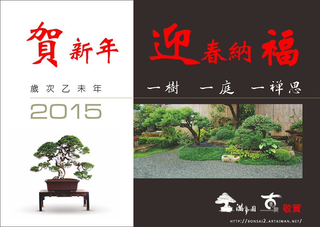 012b8 2015 newyear 20150219 07 [2015]賀新年，迎春納褔