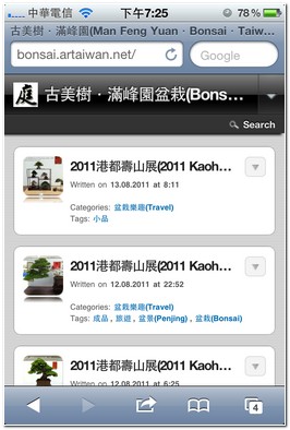 8b1f0 t1 New Mobile Theme for 古美樹.滿峰園