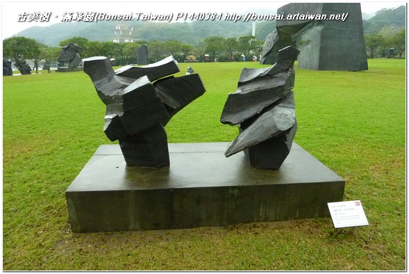 aad24 p1440384 朱銘美術館遊記~@2012030601 朱銘美術館