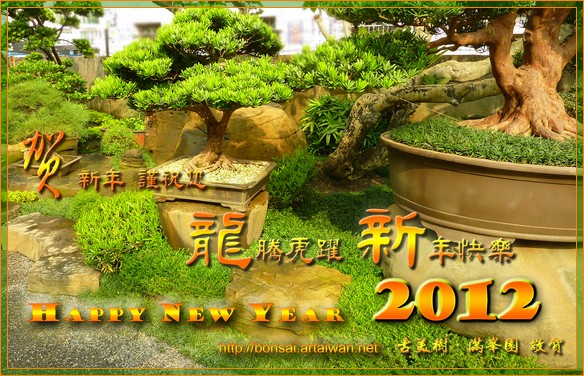 b637c 2011 05 Happy New Year 2012~龍騰虎躍 新年快樂