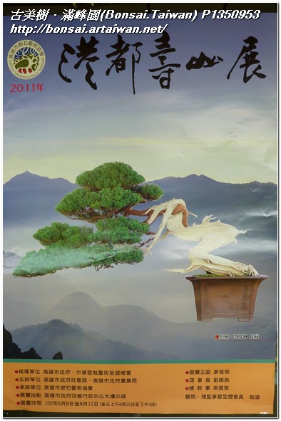 cb446 p1350953 2011港都壽山展(2011 Kaohsiung Bonsai Exhibition) 新聞分享