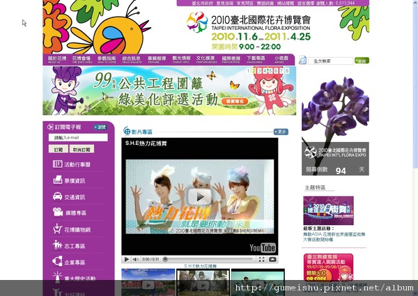 cc226 ede9563a59adb63f853c89886919f644 2010臺北國際花博會(2010.11.6~2011.4.25) 新聞分享