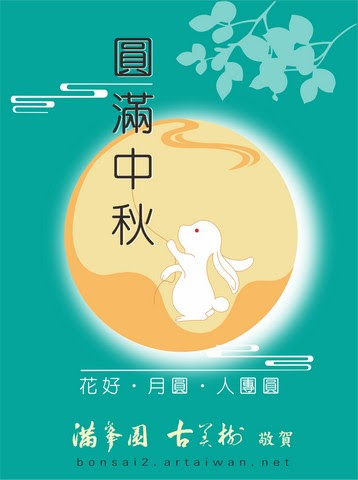 13bd2 unnamed file [2018]中秋佳節愉快！