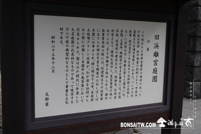 P1240877 [日本庭園]浜離宮恩賜庭園．東京