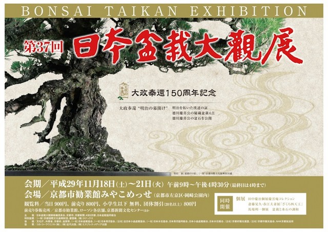 018 2 [展覽]第37回日本盆栽大觀展(1)