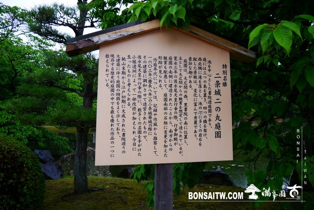 P1230408 [日本庭園]二条城．二の丸庭園