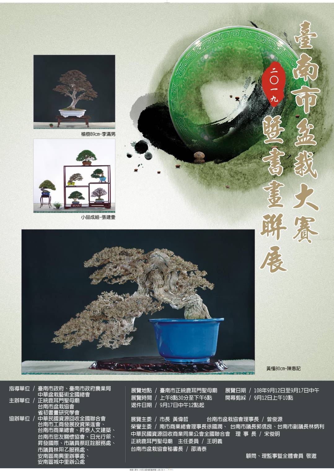 img 1984 [展覽] 2019台南市盆栽大賽暨書畫聯展