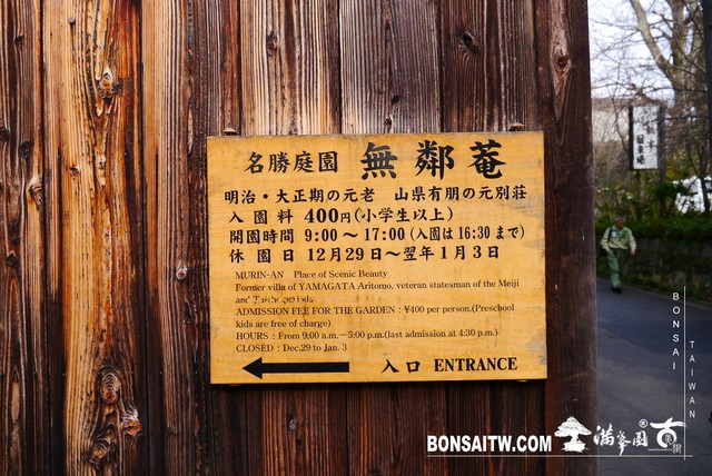 P1090883 [日本庭園]無鄰菴