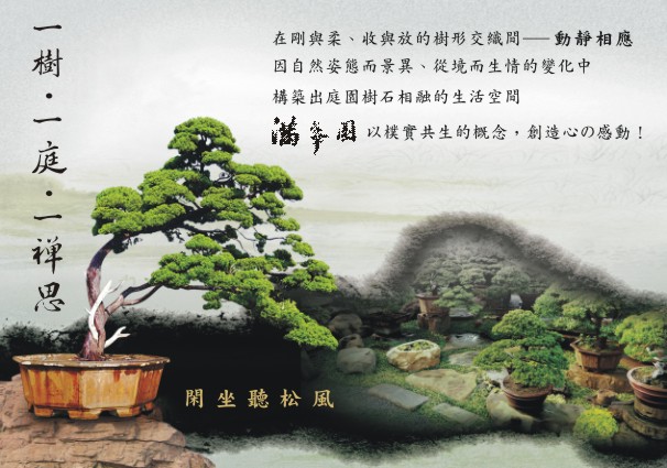 03 Introduction of Man Feng Yuan(關於滿峰園)