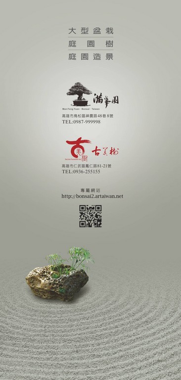 DM 2 Introduction of Man Feng Yuan(關於滿峰園)