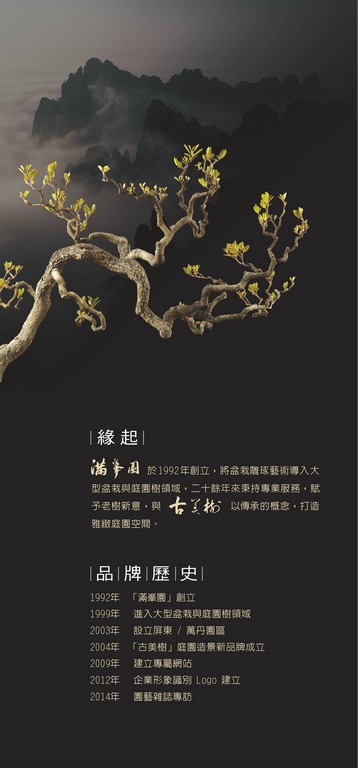 DM 4 Introduction of Man Feng Yuan(關於滿峰園)