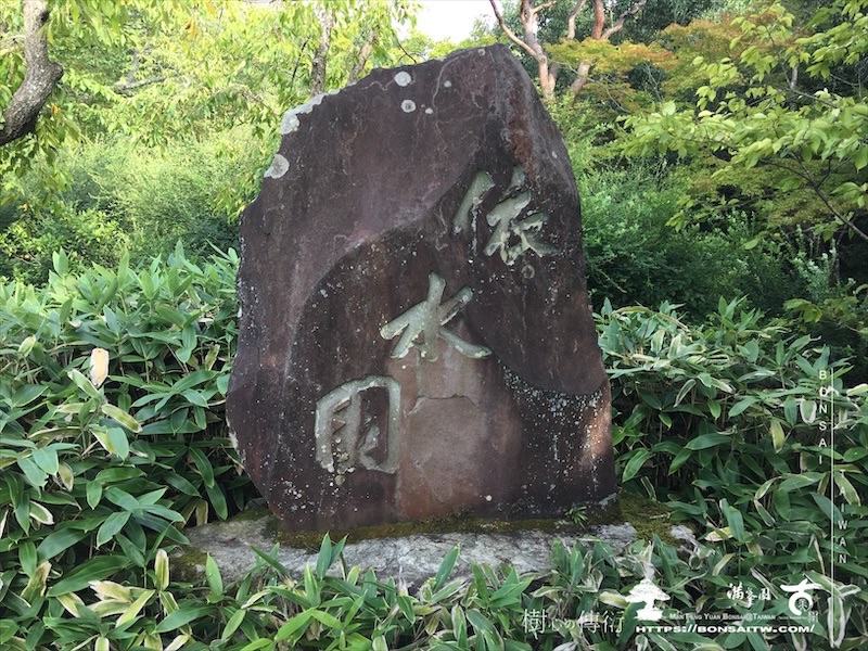 img 7793 [日本庭園]依水園．奈良